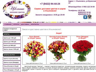 Доставка цветов в Ульяновске. Цветочный магазин "Цветник".