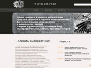 Метинвест - Закупка и продажа лома цветных и черных металлов в Екатеринбурге.