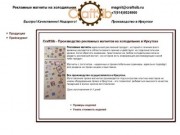 Изготовление рекламных магнитов Производство в Иркутске - CraftSib