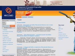 Федерация стендовой стрельбы Московской области