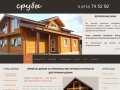 Готовые проекты домов и строительство домов в Курске .: Деревянные дома из сруба по лучшим ценам