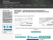 ИНТЕНСО+ - Промышленная автоматизация и поставки г. Уфа