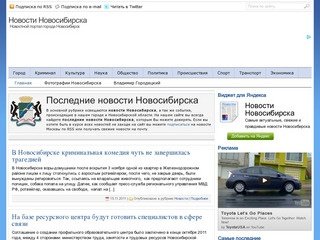 Самые интересные новости Новосибирска и Новосибирской области | Последние новости Новосибирска