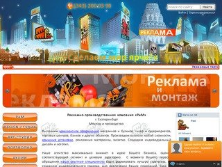 Рекламно-производственная компания «РиМ» Екатеринбург - вывески