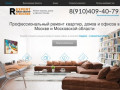 Профессиональный ремонт квартир, домов и офисов в Москве и Московской области