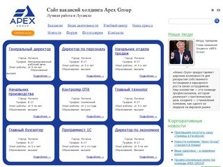 Apex Group. Лучшая работа в Луганск