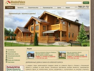 Деревянные дома из клееного бруса, продажа домов из клееного бруса