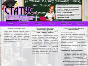 Городской центр дополнительного профессионального образования «СТАТУС»