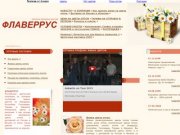 Цветочная компания Флаверрус - цветы оптом. Живые цветы, розы