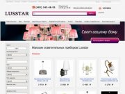 Светильники и люстры в интернет-магазине: FirstMAG