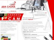 Создание сайтов, разработка сайтов, изготовление сайта, веб-дизайн