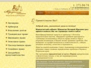 Юридичский кабинет Шишигин Валерий Юрьевич | Юридические услуги в Перми и Пермском 
Крае