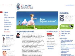 Официальный сайт Челябинского областного отделения Российского детского фонда