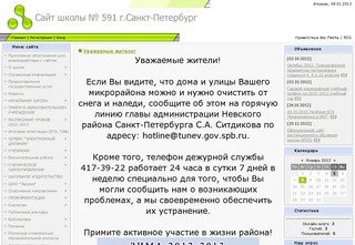 Официальный сайт школы №591 города Санкт-Петербурга - Новости