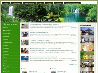 Betatur.ru - познавательный туризм, поездки по интересным историческим и культурным местам