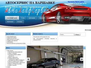 Автосервис предлагает следующие услуги в Москве: техническое обслуживание