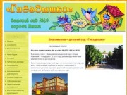 Сайт детского сада №19 г. Ишима