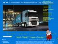 Международные перевозки грузов Таможенное оформление Таможенная очистка грузов Морские контейнерные