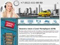 Заказать такси в Санкт-петербурге онлайн