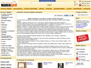Купить мебель в Киеве – интернет магазин мебели Максидом, продажа мебели в Украине
