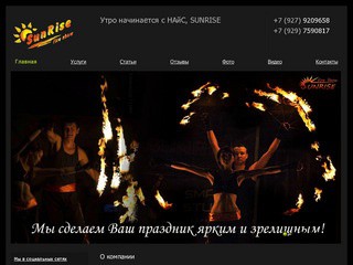 SUNRISE fire show фаер шоу световое шоу салют пиротехническое свадьба