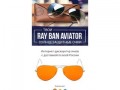 Ray Ban - солнцезащитные очки