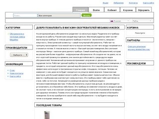 Магазин обогревателей MegaMax Ижевск