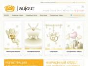 Aujour - бижутерия, свадьба, товары для праздника