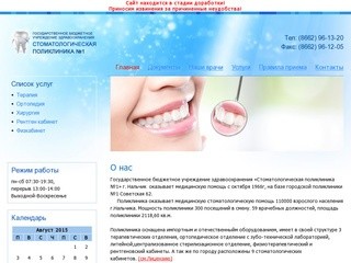 ГБУЗ "Стоматологическая поликлиника №1"
