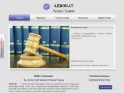 Сайт адвоката Туянина: адвокат в Горно-Алтайске