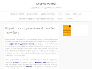 Разработка и продвижение сайтов в Екатеринбурге | webstudioportal