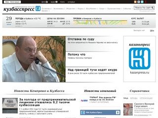 Новости Кемерово и Кузбасса