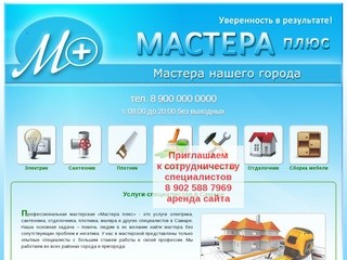 Сайт мастер плюс. Мастер плюс.