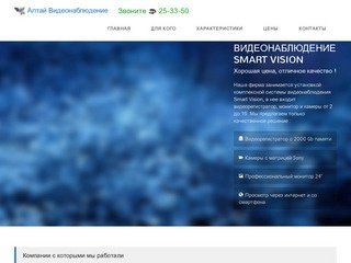 Алтай Видеонаблюдение - Видеонаблюдение в Барнауле