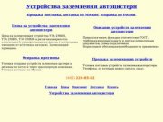 Устройства заземления автоцистерн УЗА-2МК. Продажа устройств заземления автоцистерн.