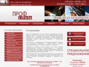 О компании :: ПрофСтиль: спецодежда(специальная одежда),спецобувь 