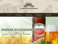 ООО Ессентукский пивзавод в г Ессентуки | производство и розлив пива Ессентуки