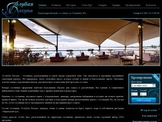 Анапа гостиница Голубая Лагуна, гостиницы и отели анапы, отдых в анапе 2012