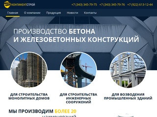 Завод по производству жби в Екатеринбурге. Качество и сервис.