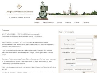 ЦЕНТРАЛЬНОЕ БЮРО ПЕРЕВОДОВ | бюро переводов в Санкт-Петербурге