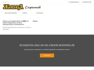 Масло-воск — Натуральные масла и воски для древесины в Саратове