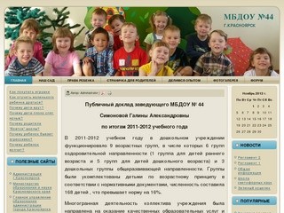 Детский сад №44 г.Красноярск