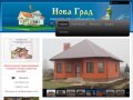 Компания «Нова Град» - Строительство домов в Белгороде, Фундамент в Белгороде