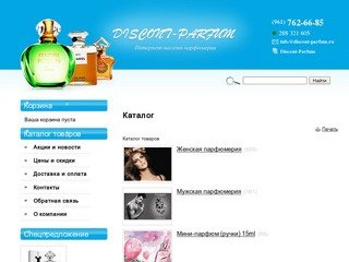 Каталог - Интернет-магазин парфюмерии в Екатеринбурге Дисконт- Парфюм