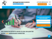 Юридические услуги в Минске Консультация бесплатно