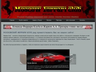 Феррари клуб, ferrari club, ремонт bentley, сервис bentley, запчасти bentley