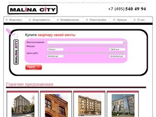 MALINA CITY | Вся недвижимость Москвы и Подмосковья | Малина Сити
