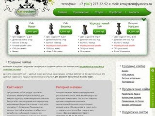 Создание сайтов Казань - KZNsystem