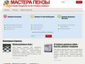 Лучшие специалисты Пензы по строительсту, ремонту, дизайну интерьера