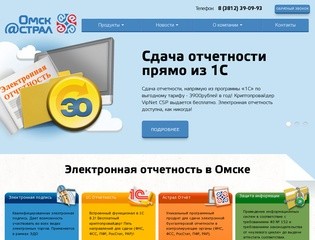 Электронная отчетность в Омске | Астрал-Омск